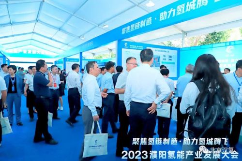 Beijing Hanhydrogen Technology Co., Ltd. is invited to participate in the 2023 Puyang Hydrogen Industry Development Conference